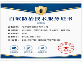 玉林市博白县有害生物防制服务A级资质
